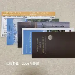 最新 パルグループホールディングス 株主優待券2枚2026年度