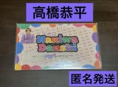 大橋和也P なにわ男子 高橋恭平 アクリル小物入れ