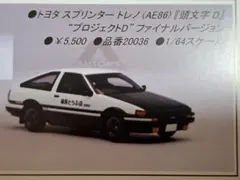 2025年最新】頭文字d オートアートの人気アイテム - メルカリ