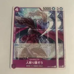 2025年最新】OP01-108 人斬り鎌ぞうの人気アイテム - メルカリ