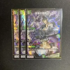 雷撃の冥将クーゼン　3枚　DM24EX4