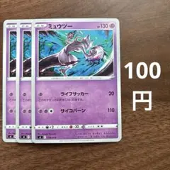 ミュウツー ミラー仕様SI スタートデッキ100 170/414 Amazon.co.jp: ポケモンカードゲーム SI 170/414 ミュウツー 超