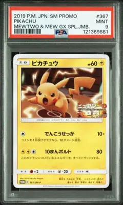 2026年最新】ミュウツーの逆襲 プロモ ピカチュウの人気アイテム