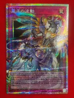 遊戯王　霊王の波動 ドミナス・インパルス　プリシク