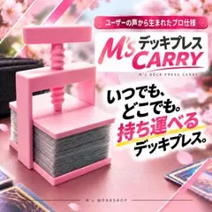 M’s デッキプレス CARRY ブロッサムピンク 持ち運び特化型・TCG用