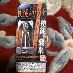 エヴァンゲリヲン　新劇場版　使徒のカタチ