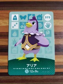 アリア　　あつ森amiiboカード