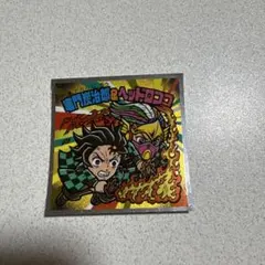 鬼滅の刃マンチョコ　無限城編　竈門炭治郎＆ヘッドロココ　S4 シール