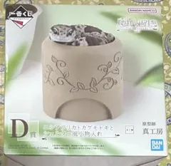 ☆一番くじ☆爬虫類&両生類D賞☆ニシアフリカトカゲモドキとシェルター風小物入れ☆