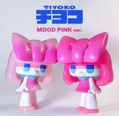 タカハシユリ　チヨコ　ソフビ mood pink 限定 popbox 新品未開封