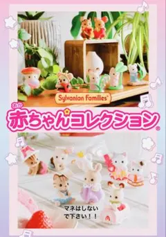 【新品】シルバニアファミリー 赤ちゃんケーキパーティーシリーズ