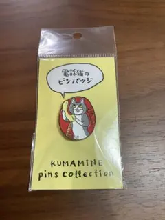 現場猫(電話猫)のピンバッジ