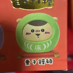 ちいかわ　台湾　限定　ランダム　だるま　フィギュア　くりまんじゅう