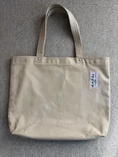 一澤帆布ベージュトートバッグのサムネイル