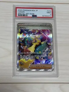 PSA9 カナリィ SAR 포켓몬 カード