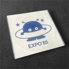 1985 つくば万博 コスモ星丸 ワッペン - メルカリ
