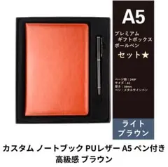 カスタム ノートブック PUレザー A5 ペン付き 高級感 ブラウン