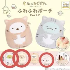 すみっコぐらし ふわふわポーチ