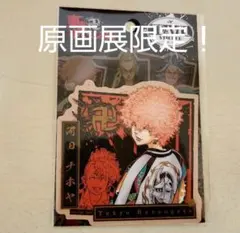 東京リベンジャーズ/河田ナホヤ/トラベルステッカー/原画展限定