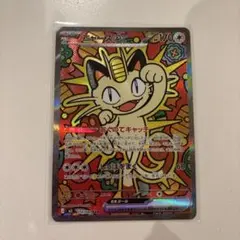 ポケモンカードゲーム ニャースex SAR M3 おくのてキャッチ - メルカリ