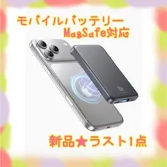 ❤️大特価❤️ モバイルバッテリー　MagSafe対応　3台同時 10000mAh