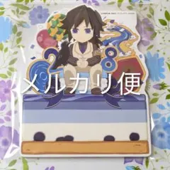 2026年最新】義勇 バースデー popの人気アイテム - メルカリ