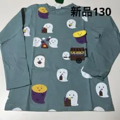 新品チークルームロンT やきいもおばけ ブルー130cm 仕掛けあり