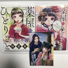 薬屋のひとりごと 13 特装版 特典 猫猫 壬氏 イラストカード ポストカード