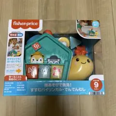 Fisher-Price すすむバイリンガル・でんでんむし
