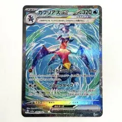 2026年最新】ガブリアス sarの人気アイテム - メルカリ