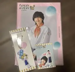 なにわのにわ IN ASIA 道枝駿佑 セット