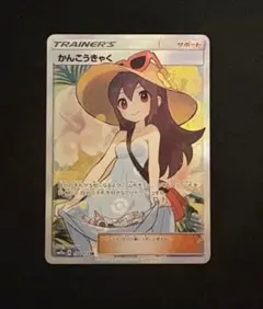 2026年最新】かんこうきゃく srの人気アイテム - メルカリ