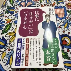仕事に「生きがい」はいりません