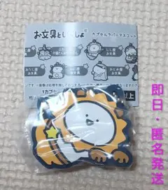 新品未開封！ お文具といっしょ カプセルラバーマスコット しし座お文具