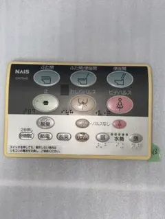 【中古】NAiS/温水便座リモコン/CH704Sのサムネイル