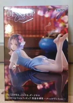 To LOVEる-とらぶる-ダークネス　西連寺春菜　チャイナドレス　フィギュア
