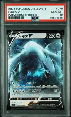 【PSA10】ルギアV RR PSA10】ルギアV SR 110/098 1枚の通販 土日祝休@magi公式(コレクター