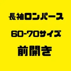 EDWIN ベビーロンパース 2点セット