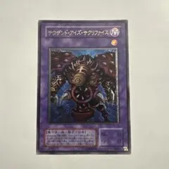 サウザンド・アイズ・サクリファイス