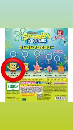 スポンジ・ボブ めじるしアクセサリー スポンジ・ボブ