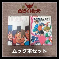 2025年最新】鎧伝サムライトルーパー 漫画の人気アイテム - メルカリ