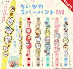 ちいかわラバーバンド全６種コンプ