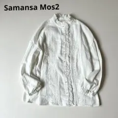 【美品】サマンサモスモス フリルスタンドカラーレース刺繍ブラウス ホワイト