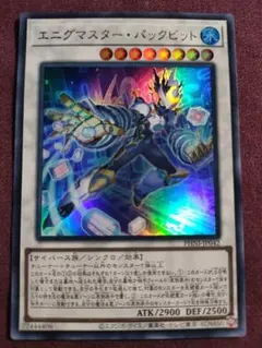 2026年最新】エニグマスター・パックビットの人気アイテム - メルカリ