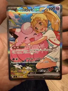 美品】リーリエのピッピex SAR [MC 765/742] スタートデッキ - メルカリ