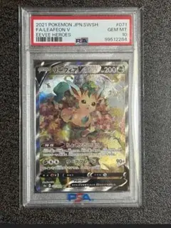 PSA10】リーフィアV SR SA 071/069 イーブイヒーローズ - メルカリ