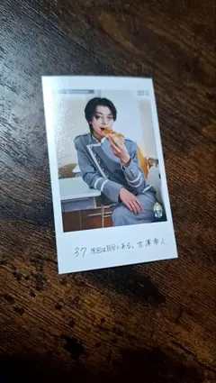 原因は自分にある。 吉澤要人 ミニフォト エビライ