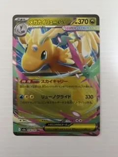 メガカイリューex RR MEGA ハイクラスパック MEGAドリームex 1… - メルカリ