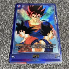 ドラゴンボール フュージョンワールド ポタラ R | Mercari