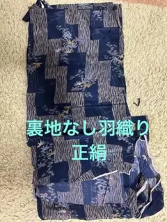 羽織り　裏地なし　正絹　半衿　帯揚げにも　うそつき袖にも